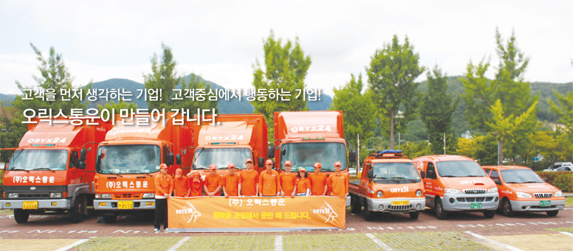 오릭스통운 전문 이사 서비스